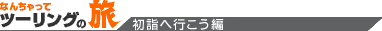 �c�[�����O�̗�